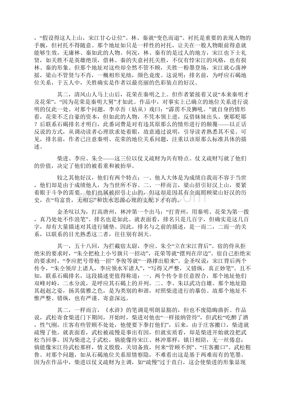 梁山好汉座次的排定和结构简论.docx_第3页