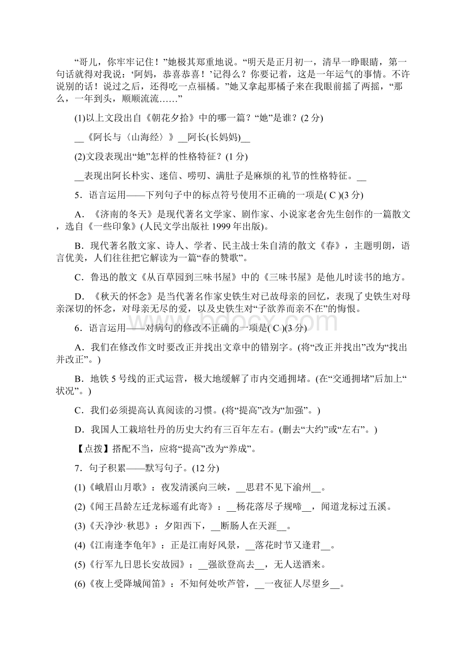 学年七年级语文上册期中综合测试题新人教版Word下载.docx_第2页