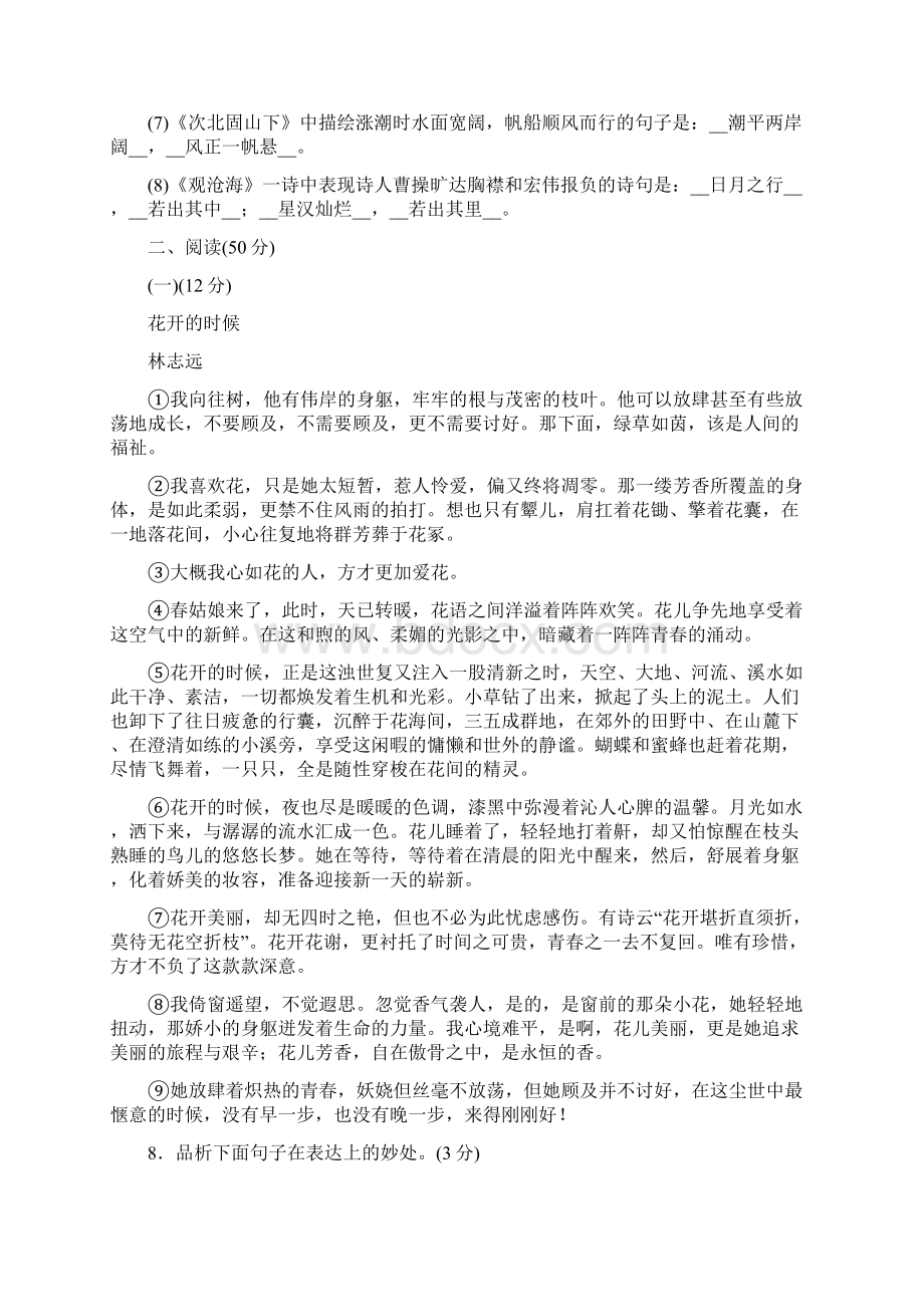 学年七年级语文上册期中综合测试题新人教版Word下载.docx_第3页