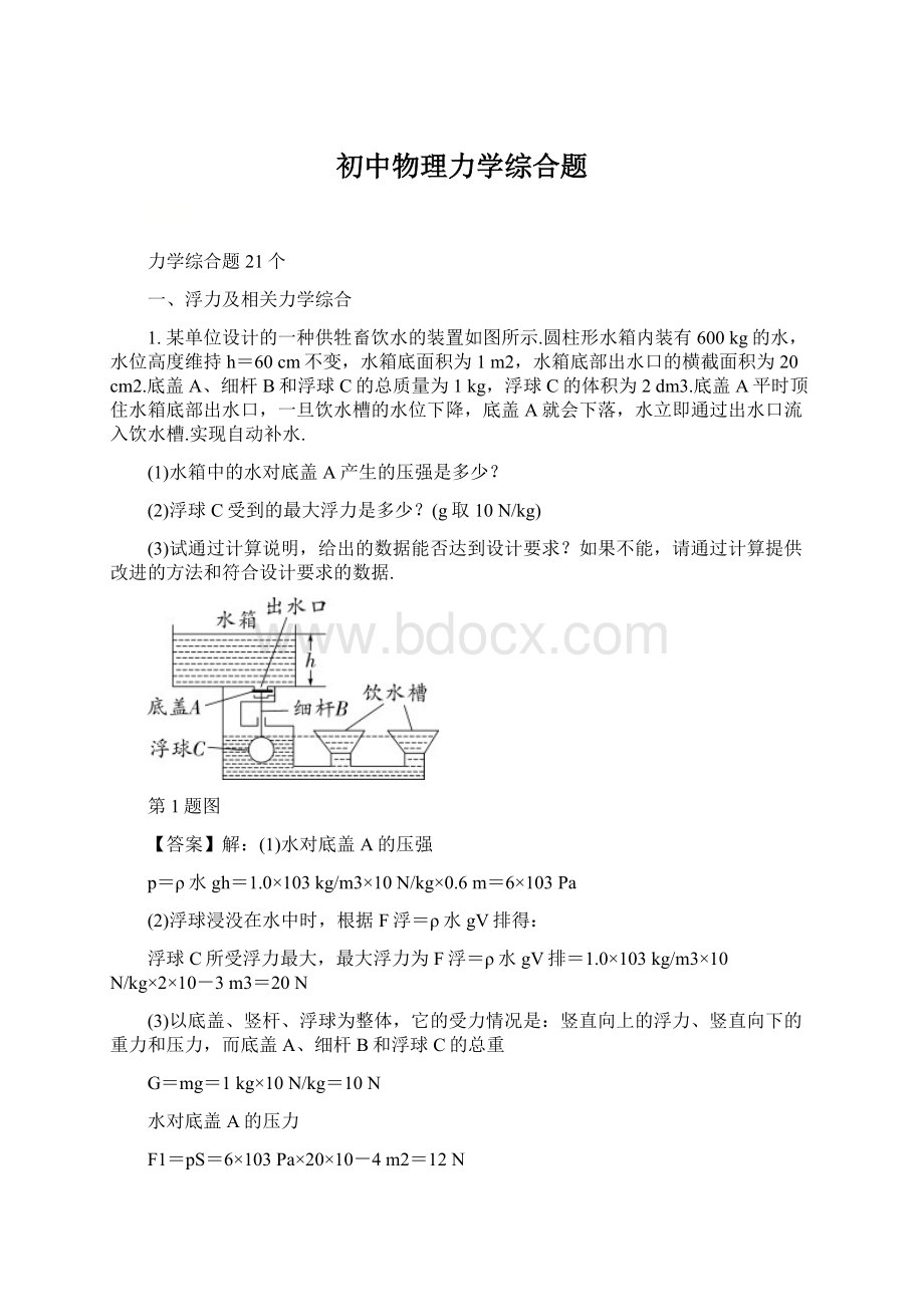 初中物理力学综合题.docx_第1页