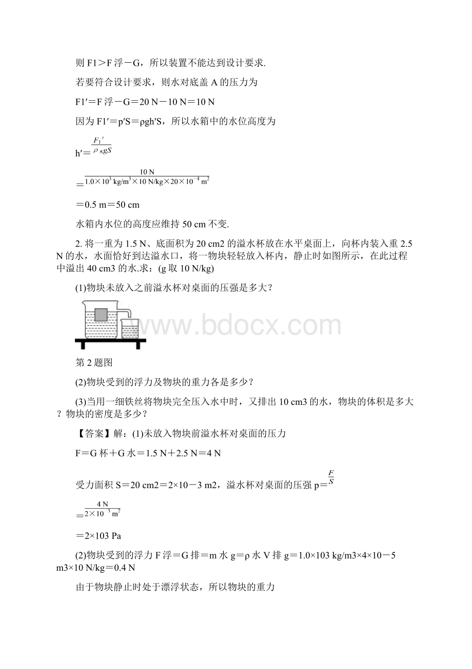 初中物理力学综合题.docx_第2页