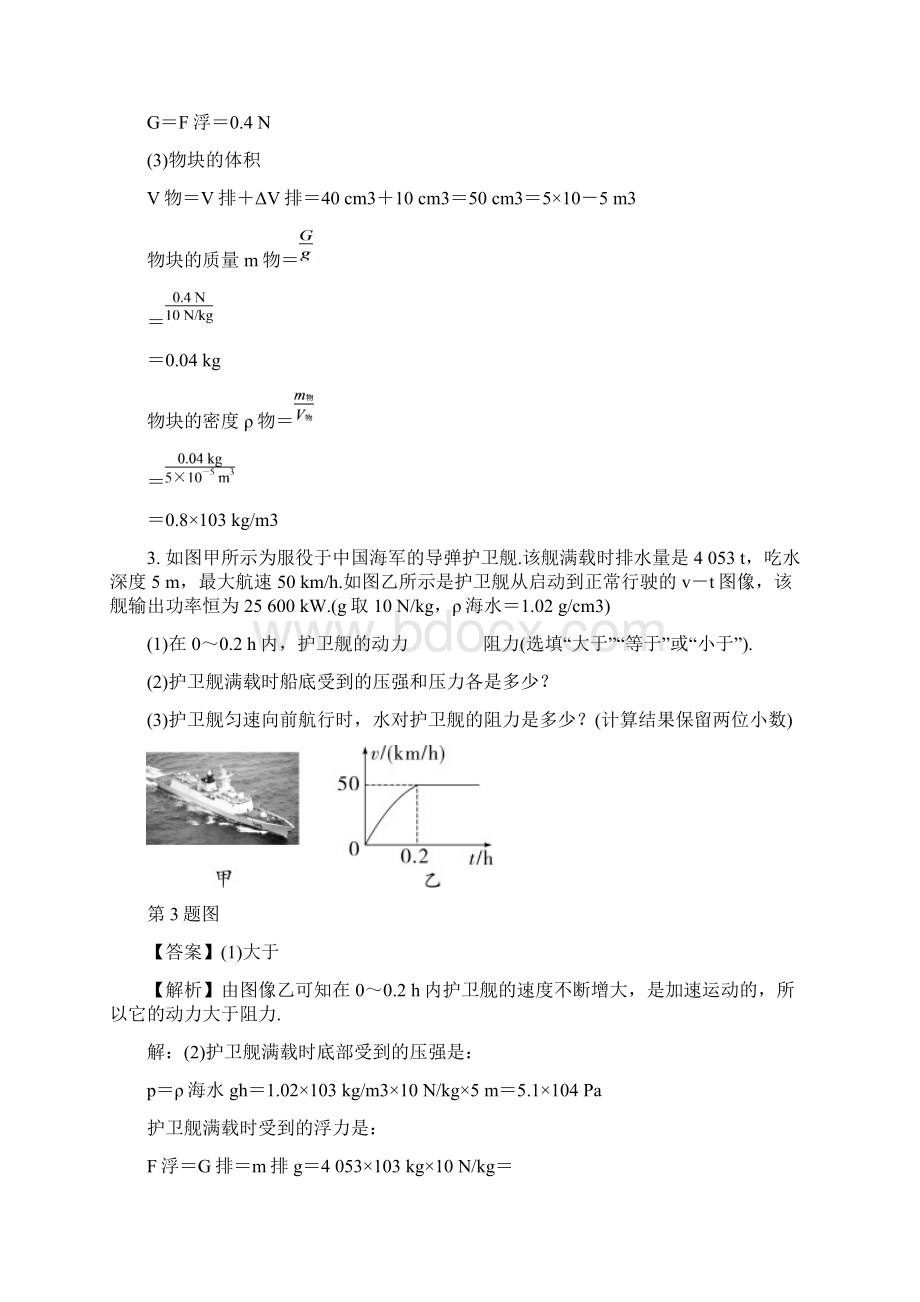 初中物理力学综合题.docx_第3页