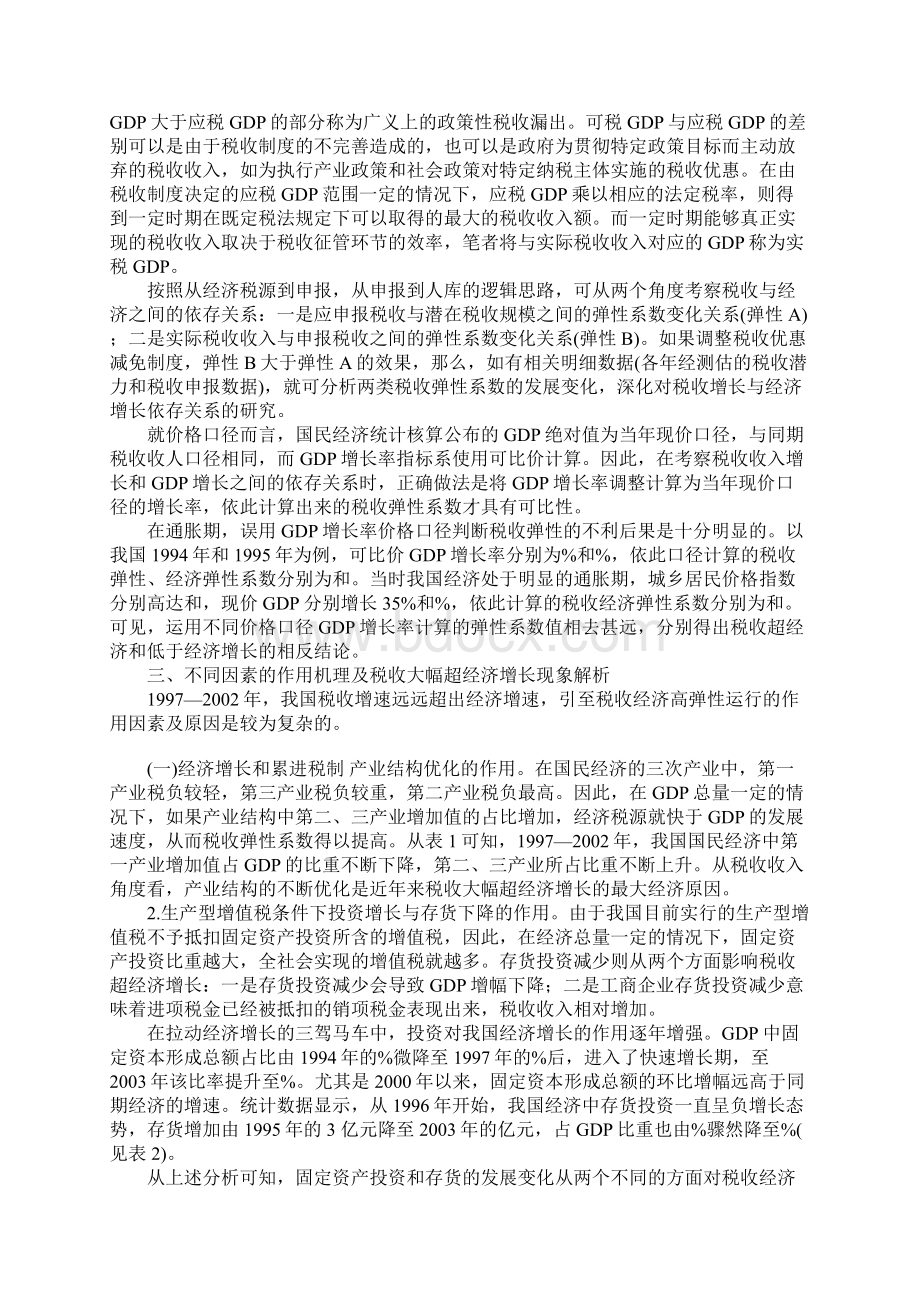 我国税收与经济依存状况研究.docx_第2页