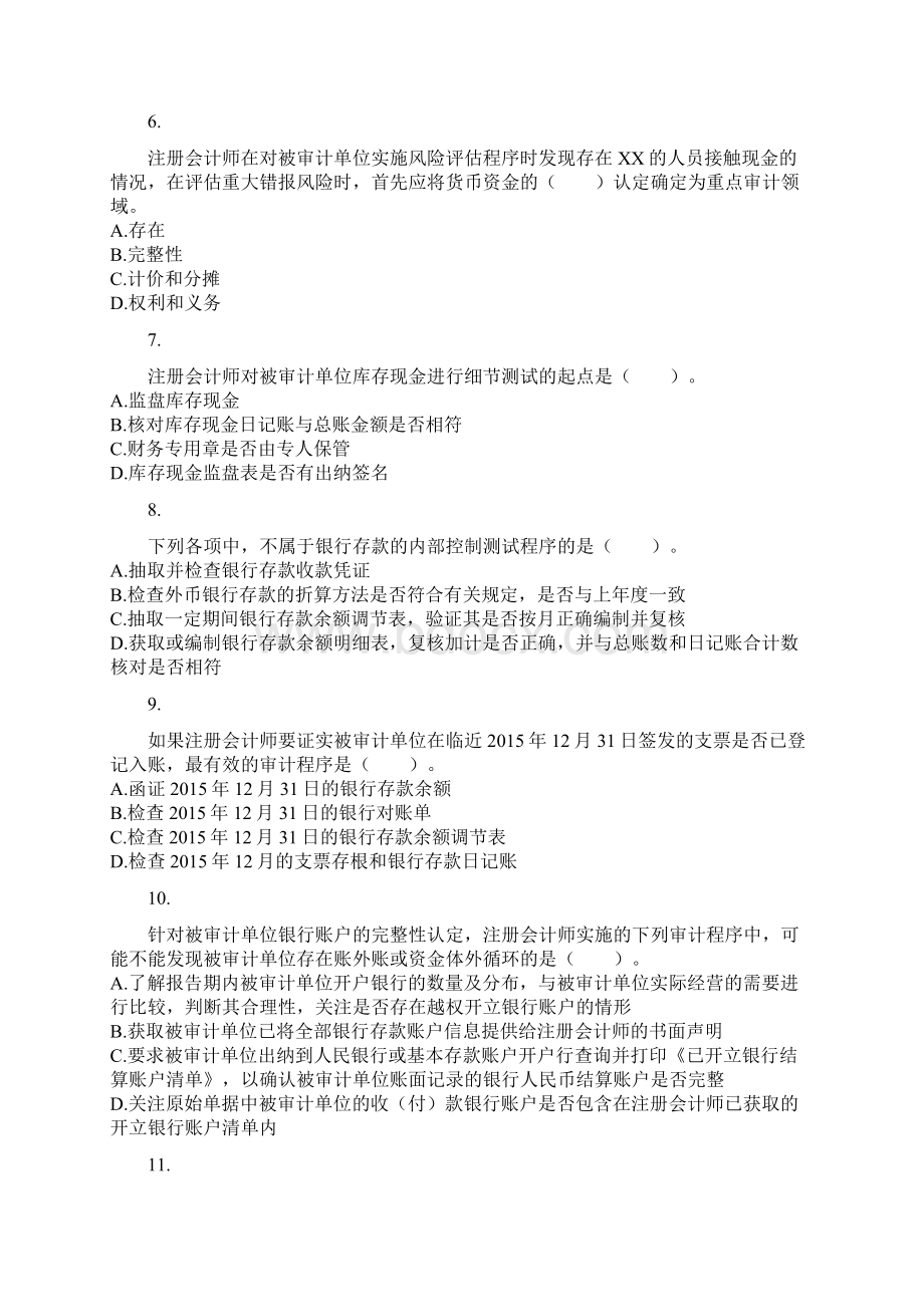 审计货币资金的审计课后作业.docx_第2页