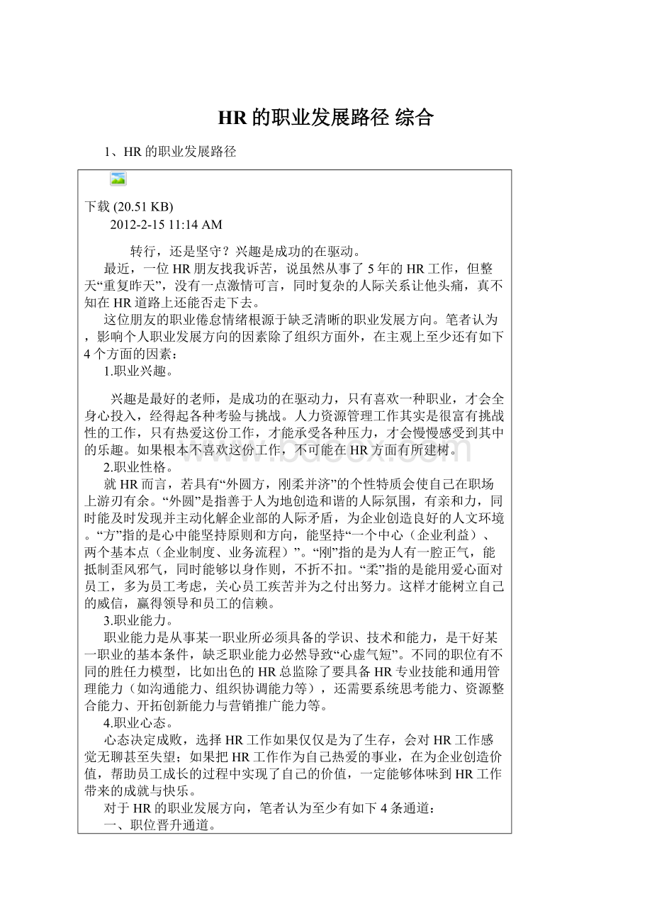 HR的职业发展路径 综合.docx