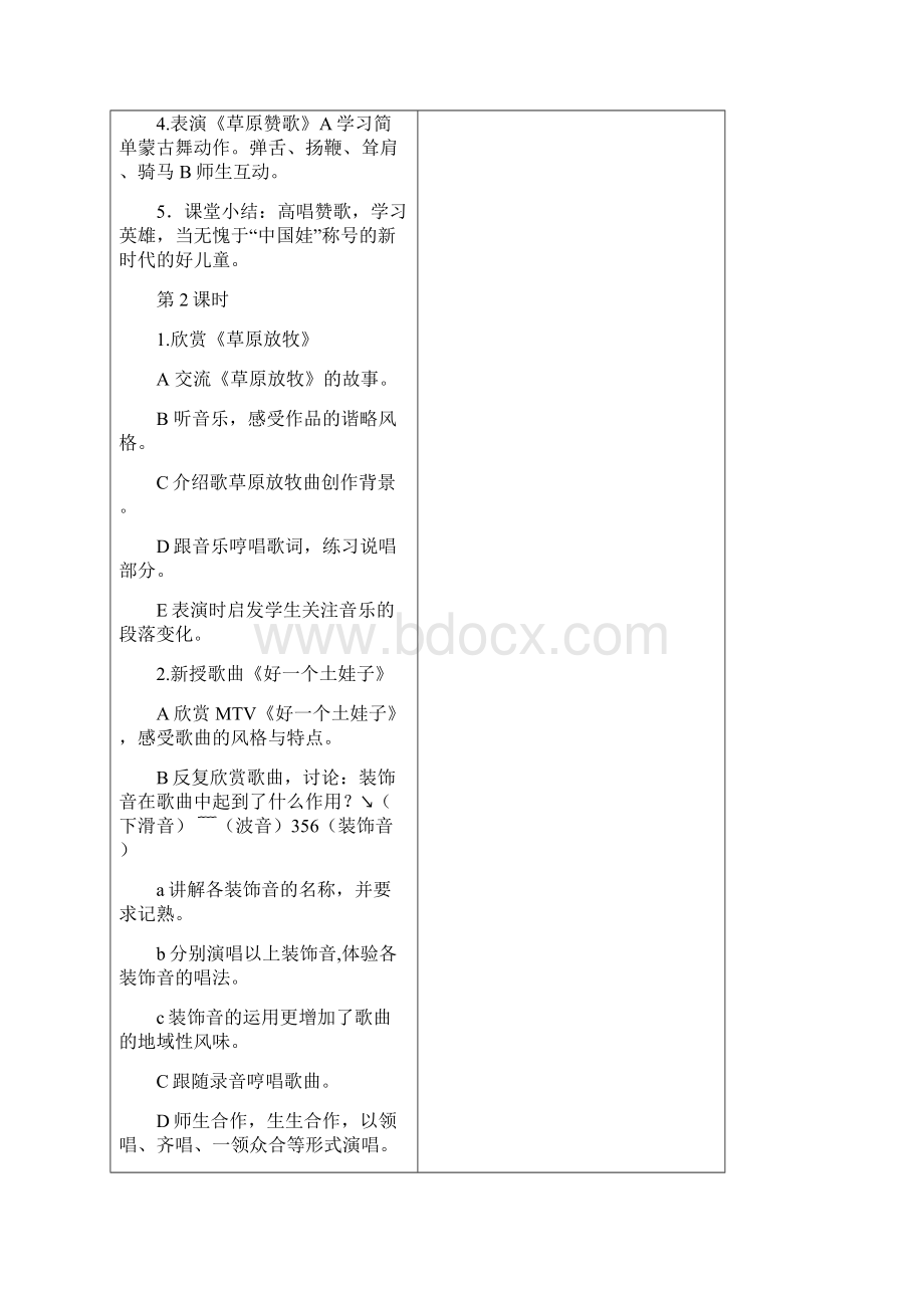 江苏凤凰少年儿童出版社小学五年级下册音乐教案新整理版.docx_第3页
