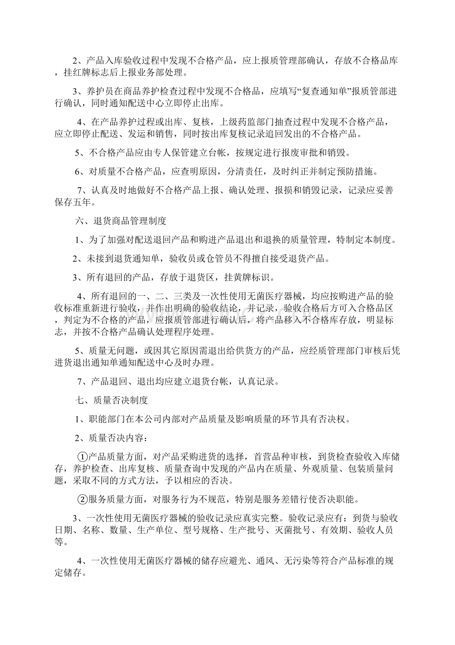 医疗器械经营企业质量管理制度文档格式.docx_第3页