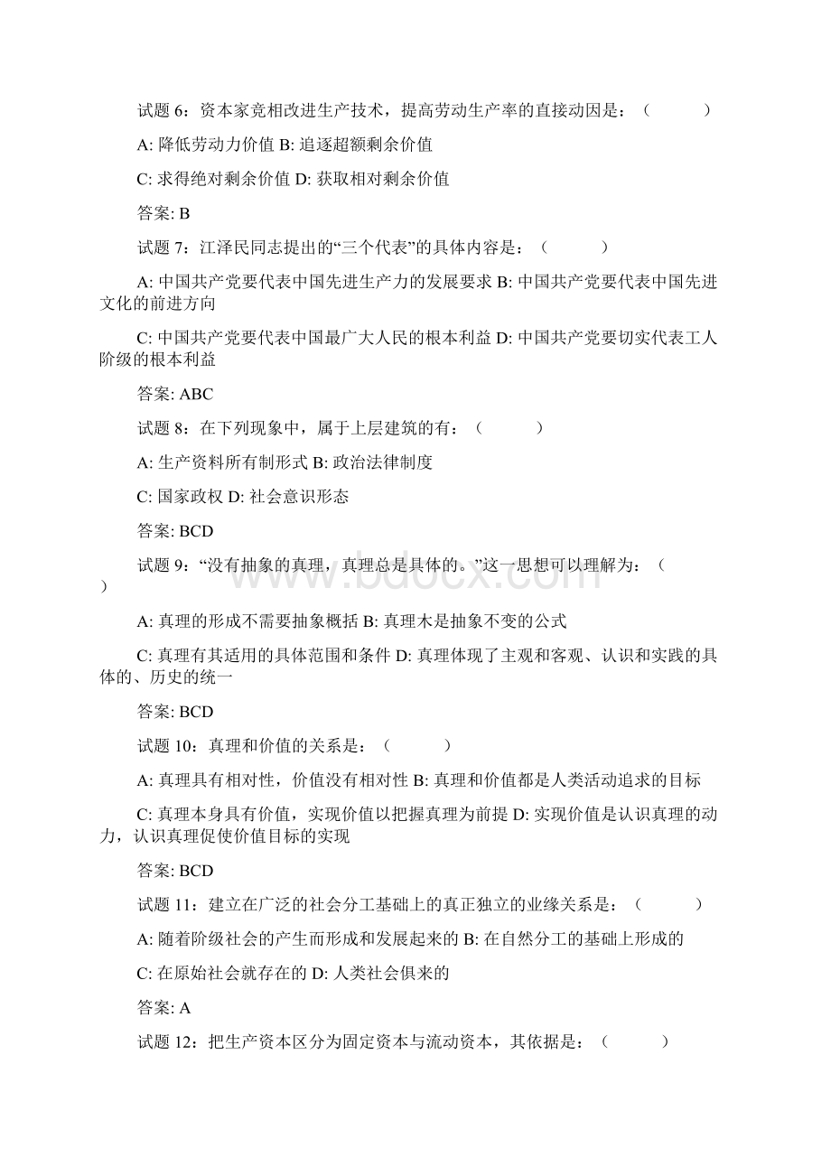 事业单位考试试题.docx_第2页