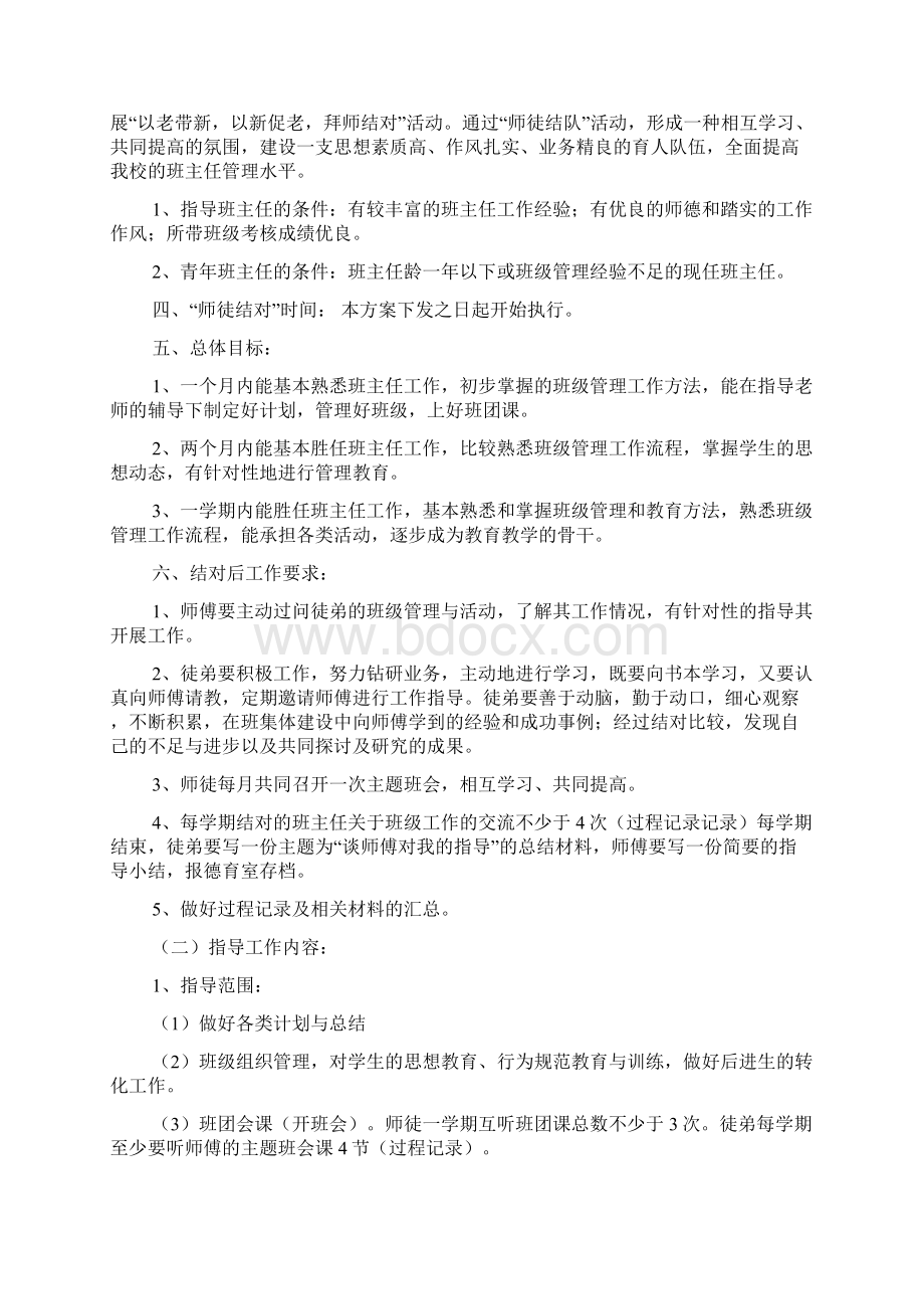 班级结队活动方案共5篇.docx_第2页