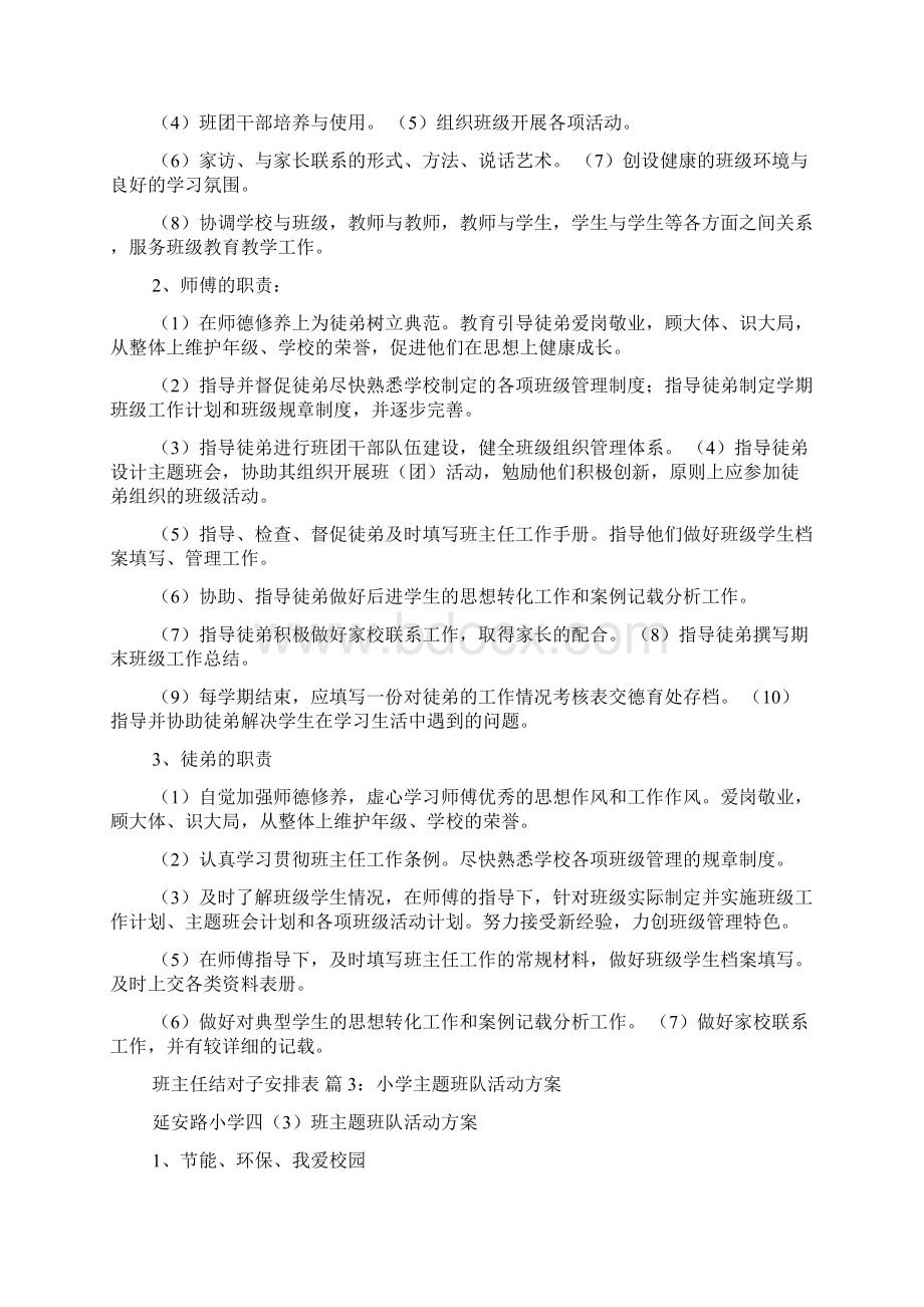 班级结队活动方案共5篇.docx_第3页