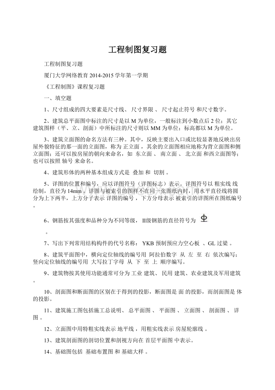 工程制图复习题文档格式.docx_第1页