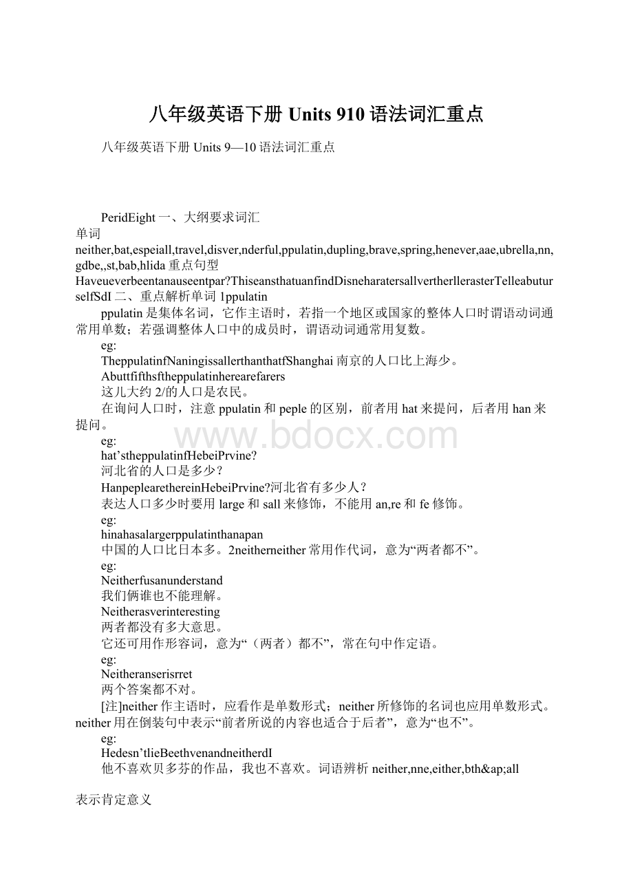 八年级英语下册Units 910语法词汇重点.docx_第1页