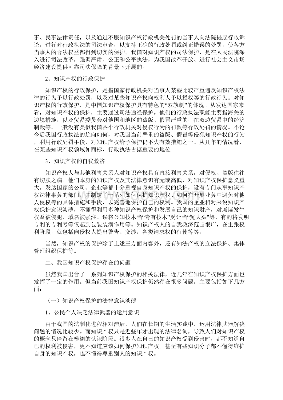 建设工程公需课学习心得.docx_第3页