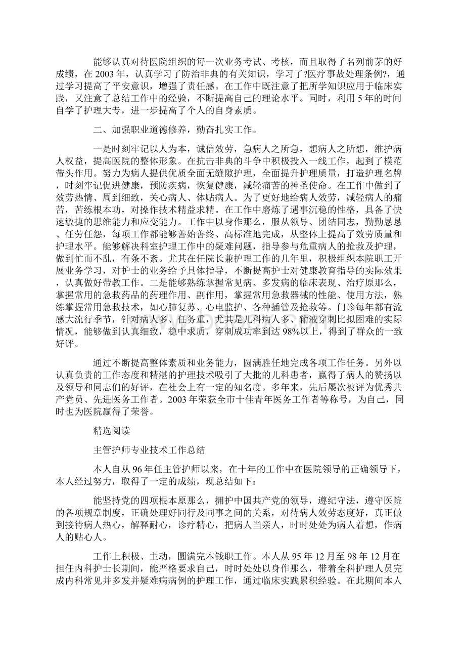 最新副主任护师专业技术工作总结Word文档下载推荐.docx_第3页