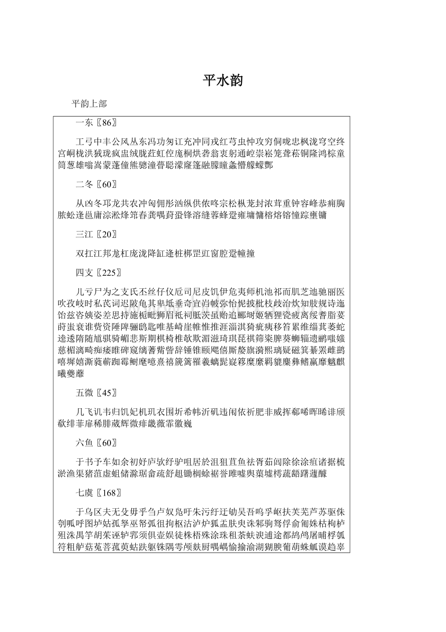 平水韵.docx