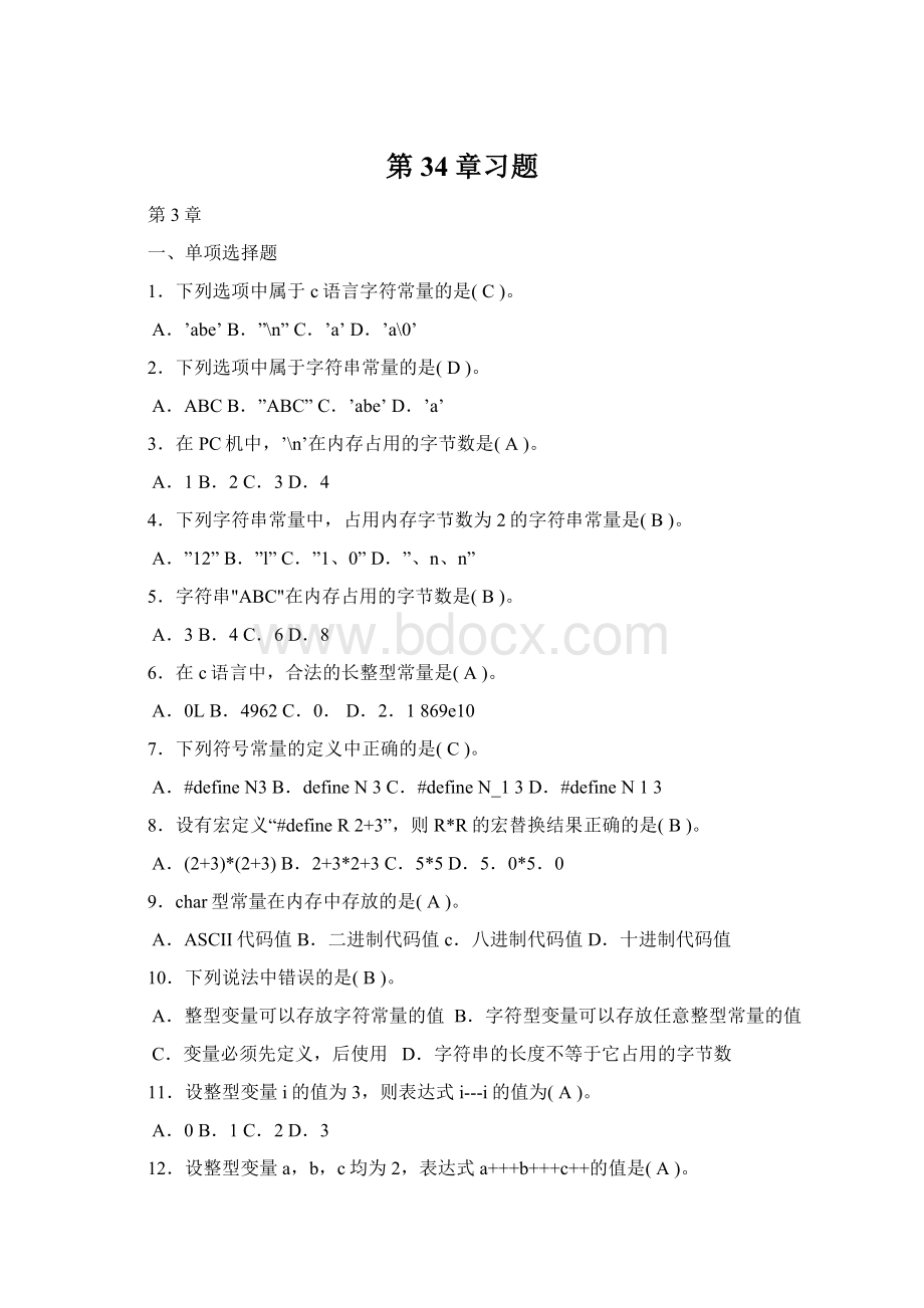 第34章习题Word格式文档下载.docx