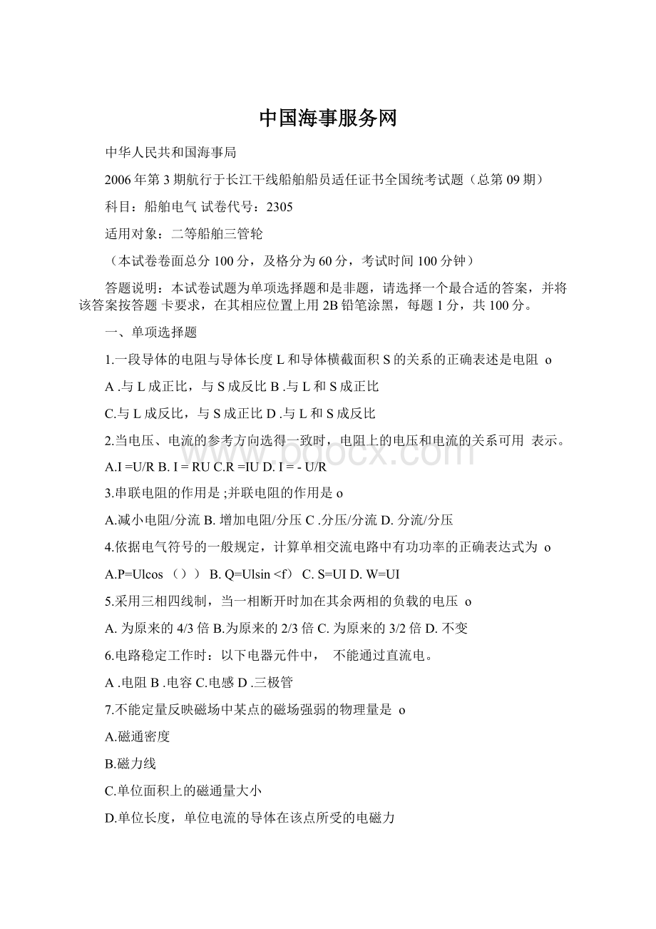 中国海事服务网Word格式文档下载.docx