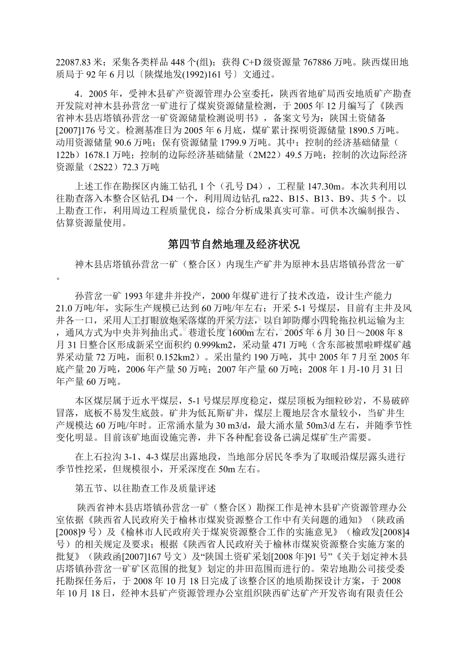 采区地质说明书 1Word文档下载推荐.docx_第3页