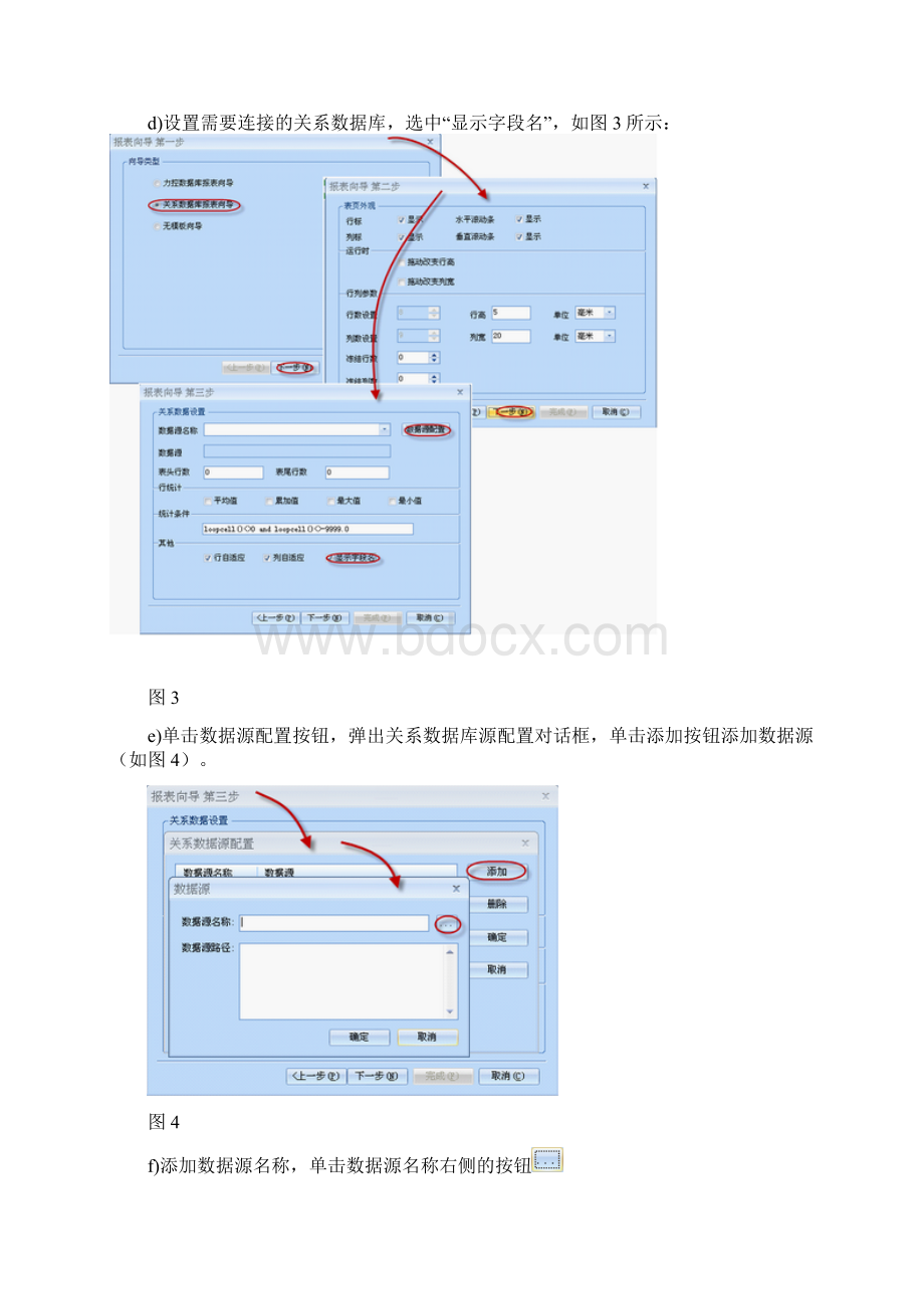 力控组态标准文档格式.docx_第3页