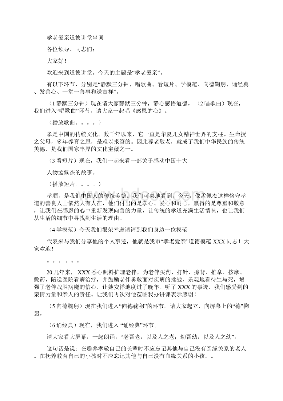 重阳节孝老爱亲文艺演出主持串词.docx_第3页