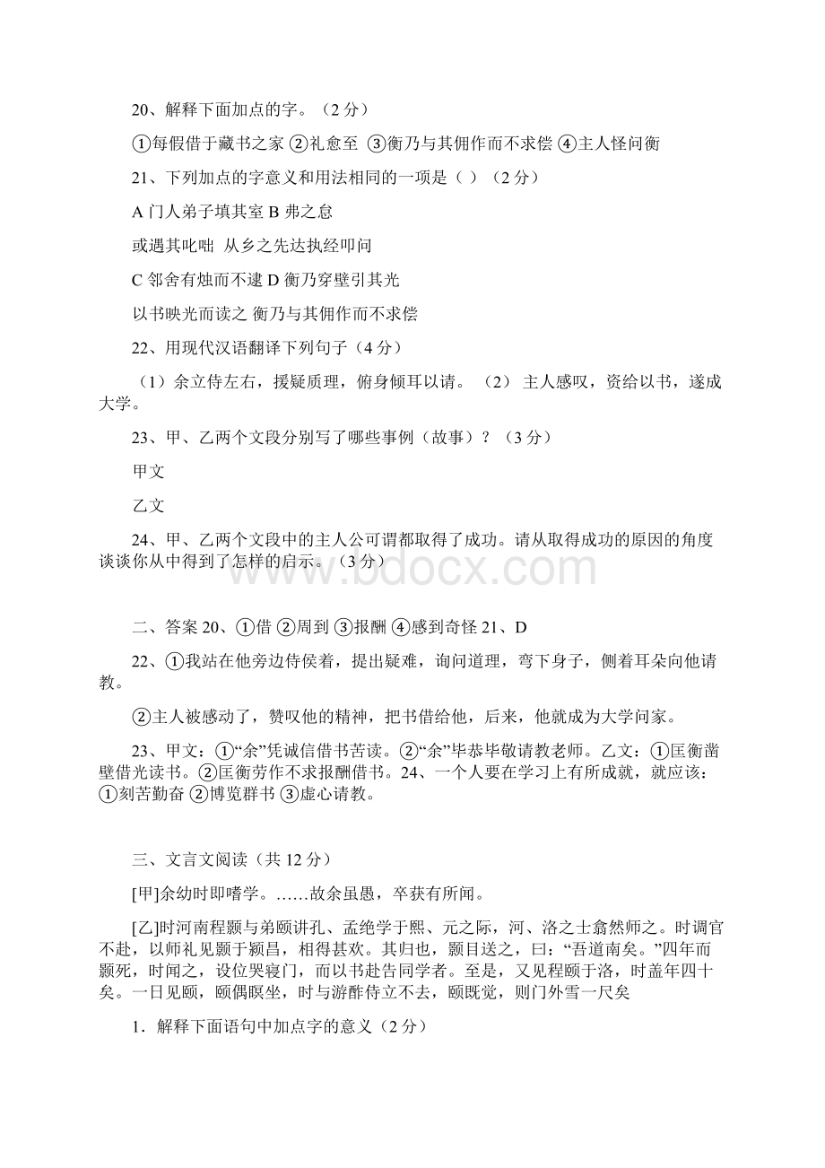 送东阳马生序对比阅读及答案.docx_第2页