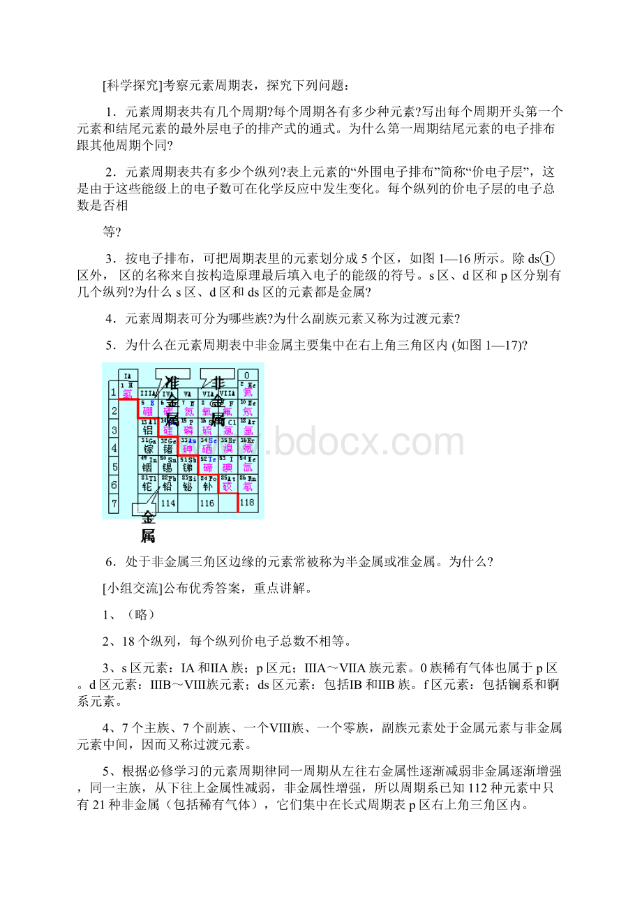 高中化学《原子结构与元素的性质》教案1 新人教版选修3Word格式.docx_第3页