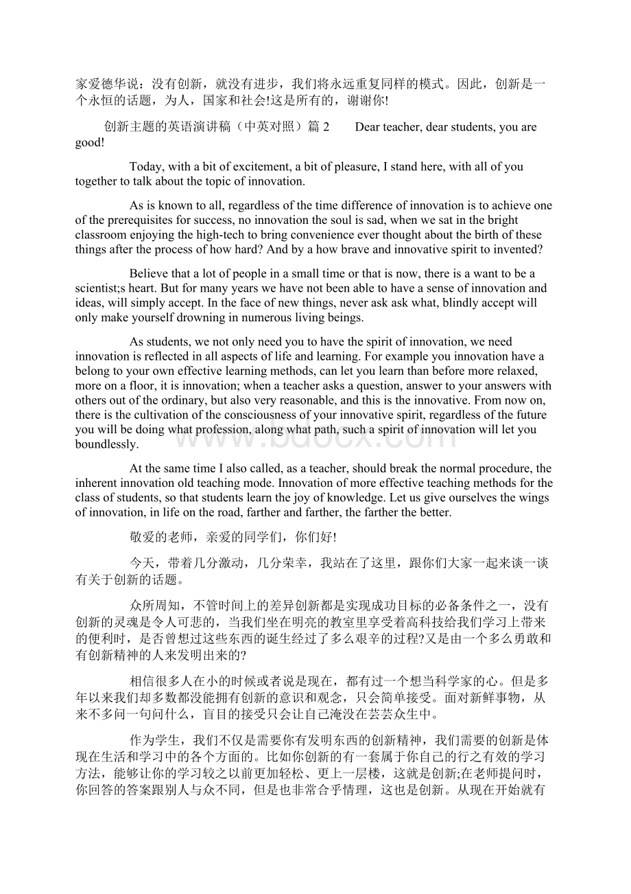 精选创新主题的英语演讲稿中英对照.docx_第2页