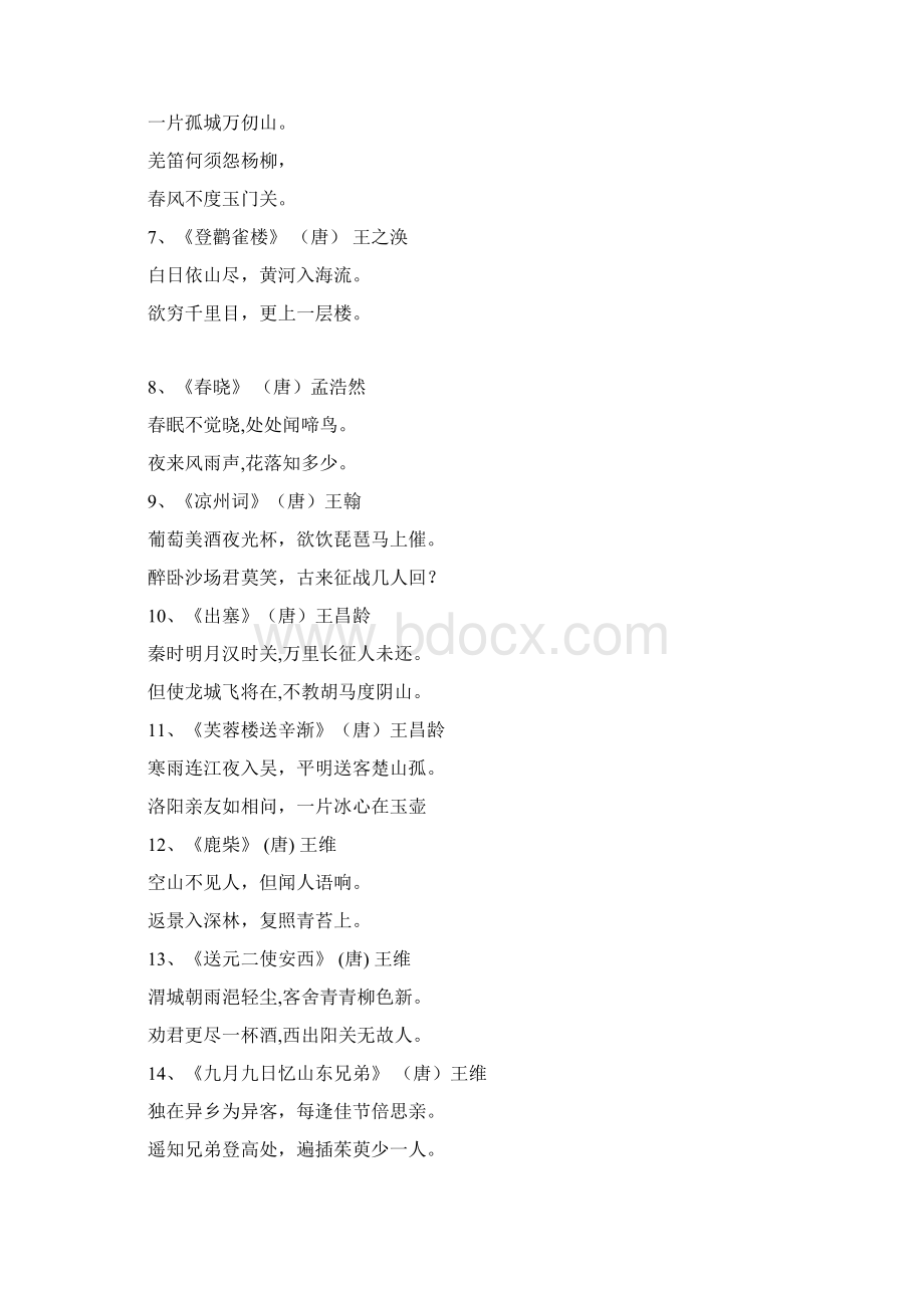 小学古诗考级级特级打印版Word文件下载.docx_第2页