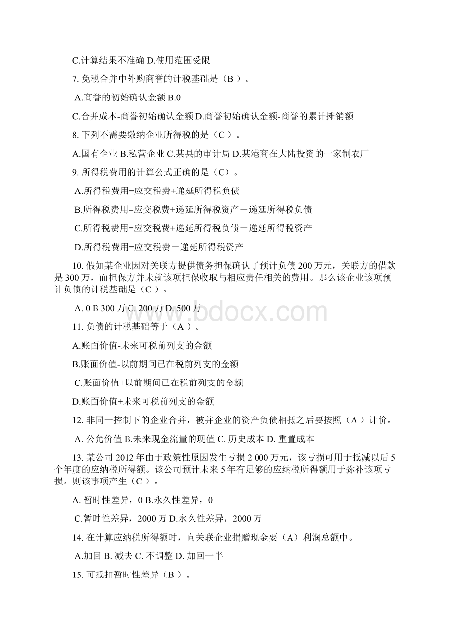 所得税会计准则与实务讲解.docx_第2页