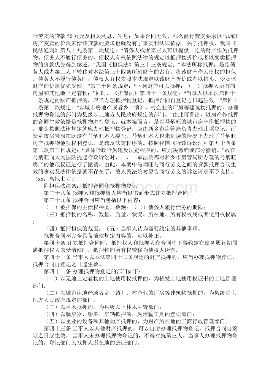 设计抵押合同时留押合同无效Word格式文档下载.docx_第3页