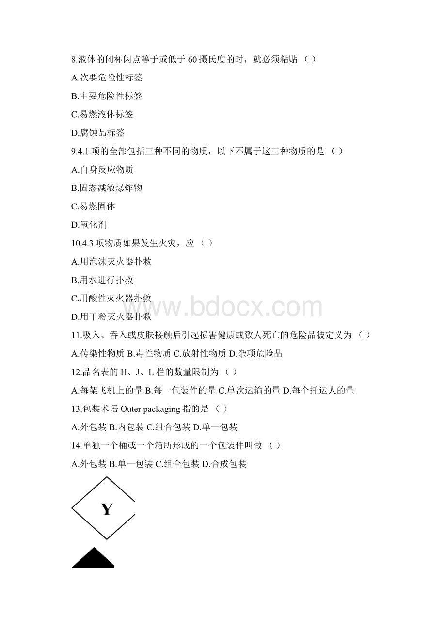 危险品国考试题.docx_第2页