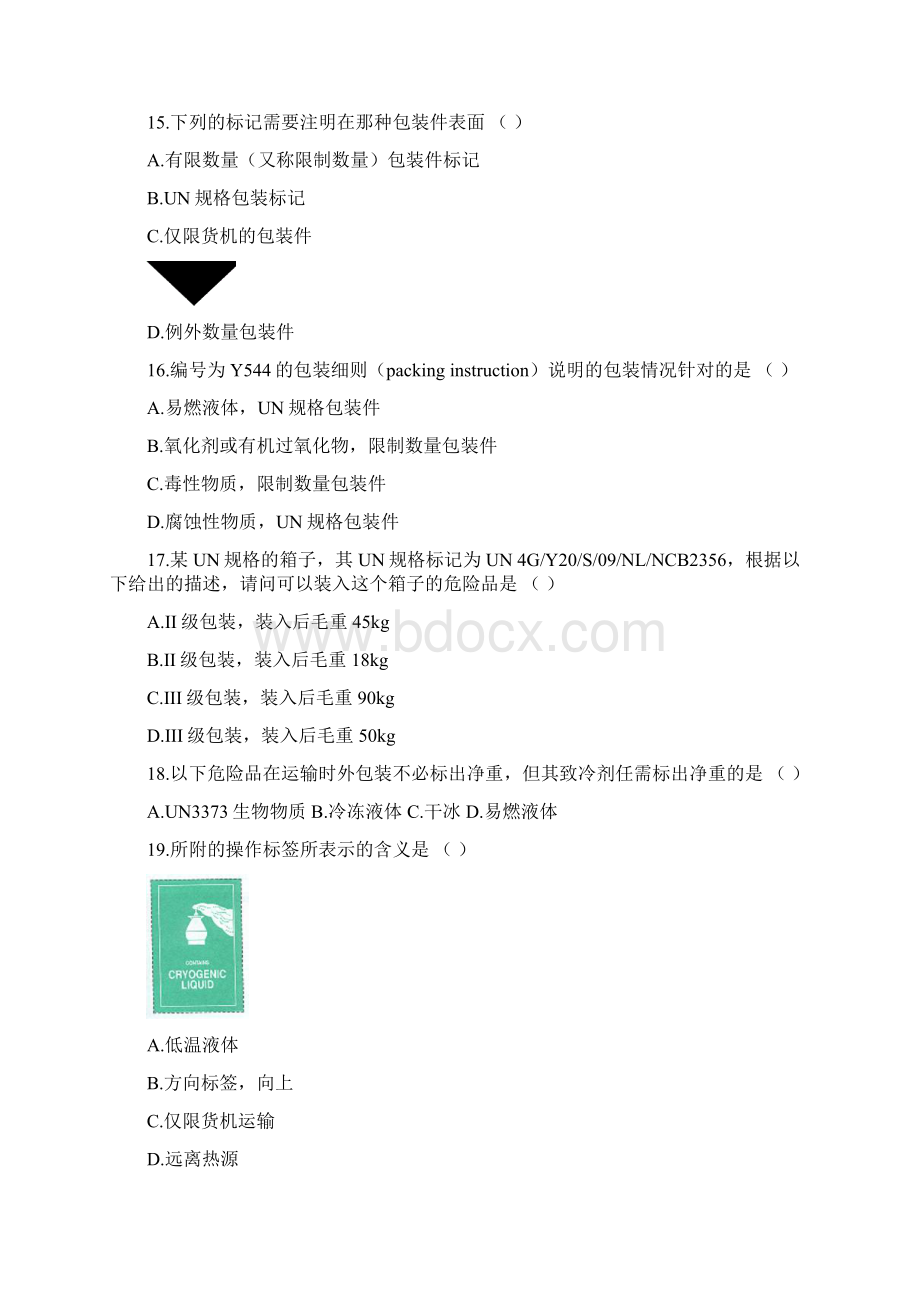 危险品国考试题.docx_第3页