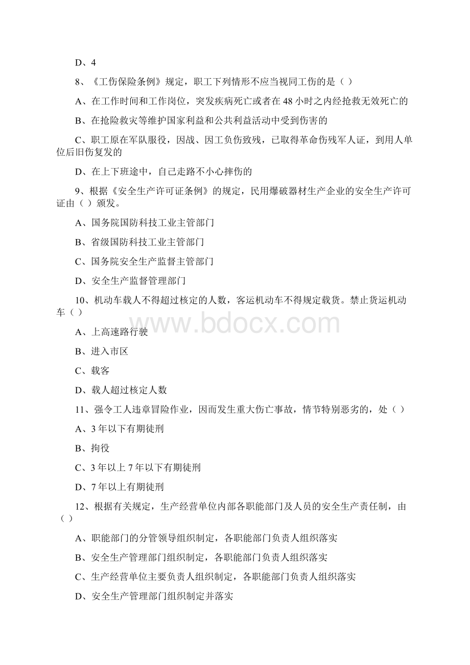 注册安全工程师考试《安全生产法及相关法律知识》题库综合试题.docx_第3页