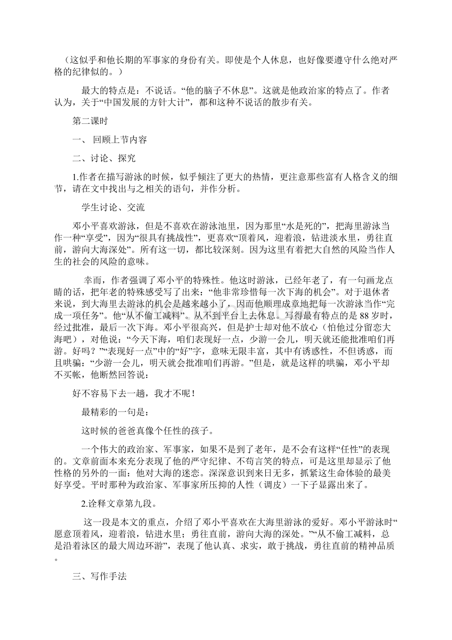 七年级语文下册父亲的退休生活教案北师大版.docx_第2页