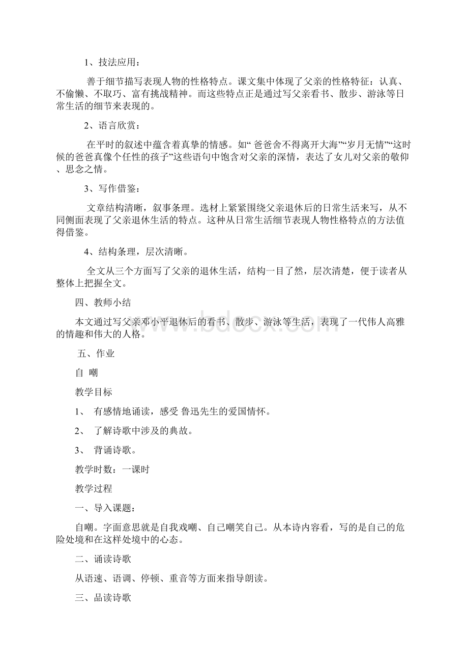 七年级语文下册父亲的退休生活教案北师大版.docx_第3页