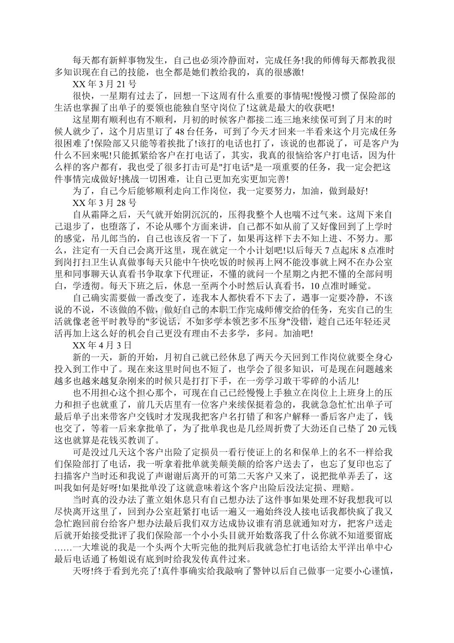 销售实习周记4篇.docx_第3页