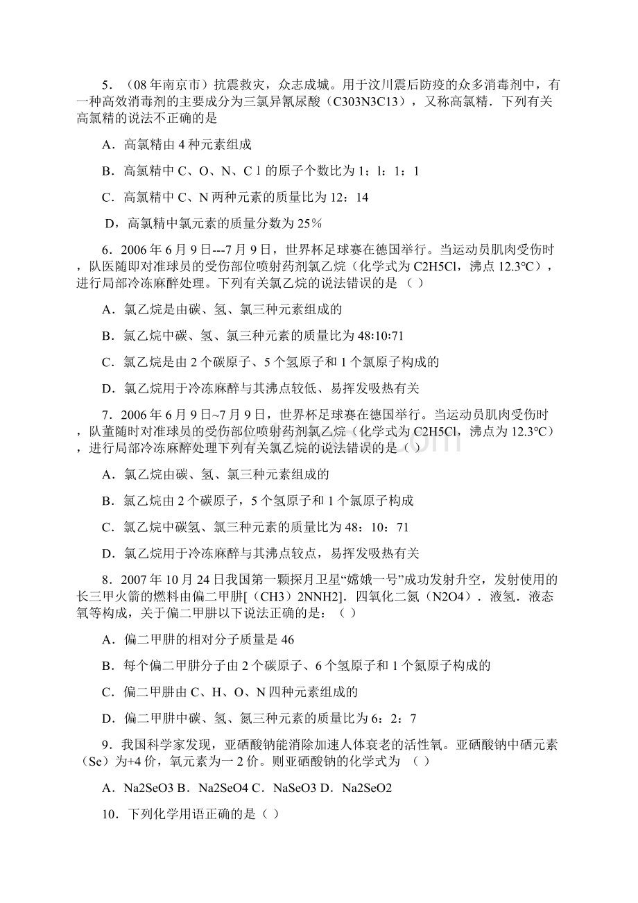 中考化学重点难点考点练习及经典易错题汇总和解析981737Word格式.docx_第2页