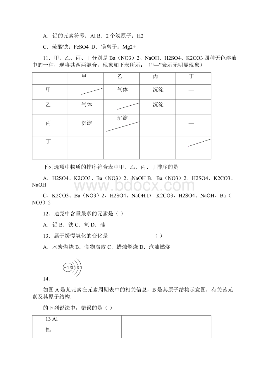 中考化学重点难点考点练习及经典易错题汇总和解析981737.docx_第3页