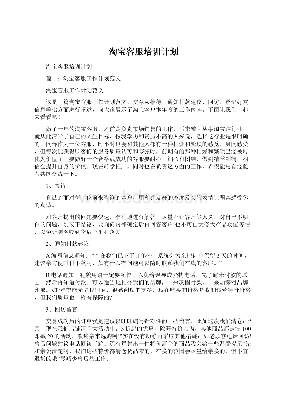 淘宝客服培训计划.docx