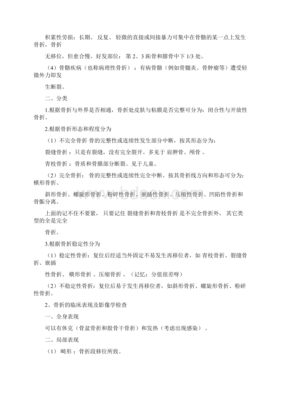 大苗笔记运动系统全Word文档下载推荐.docx_第2页