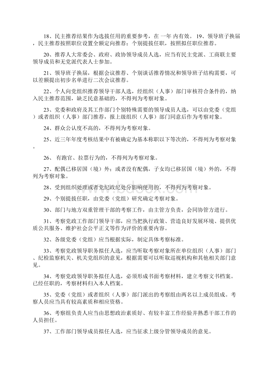 新提拔的几名干部任职试用期考察报告word版本 14页.docx_第2页