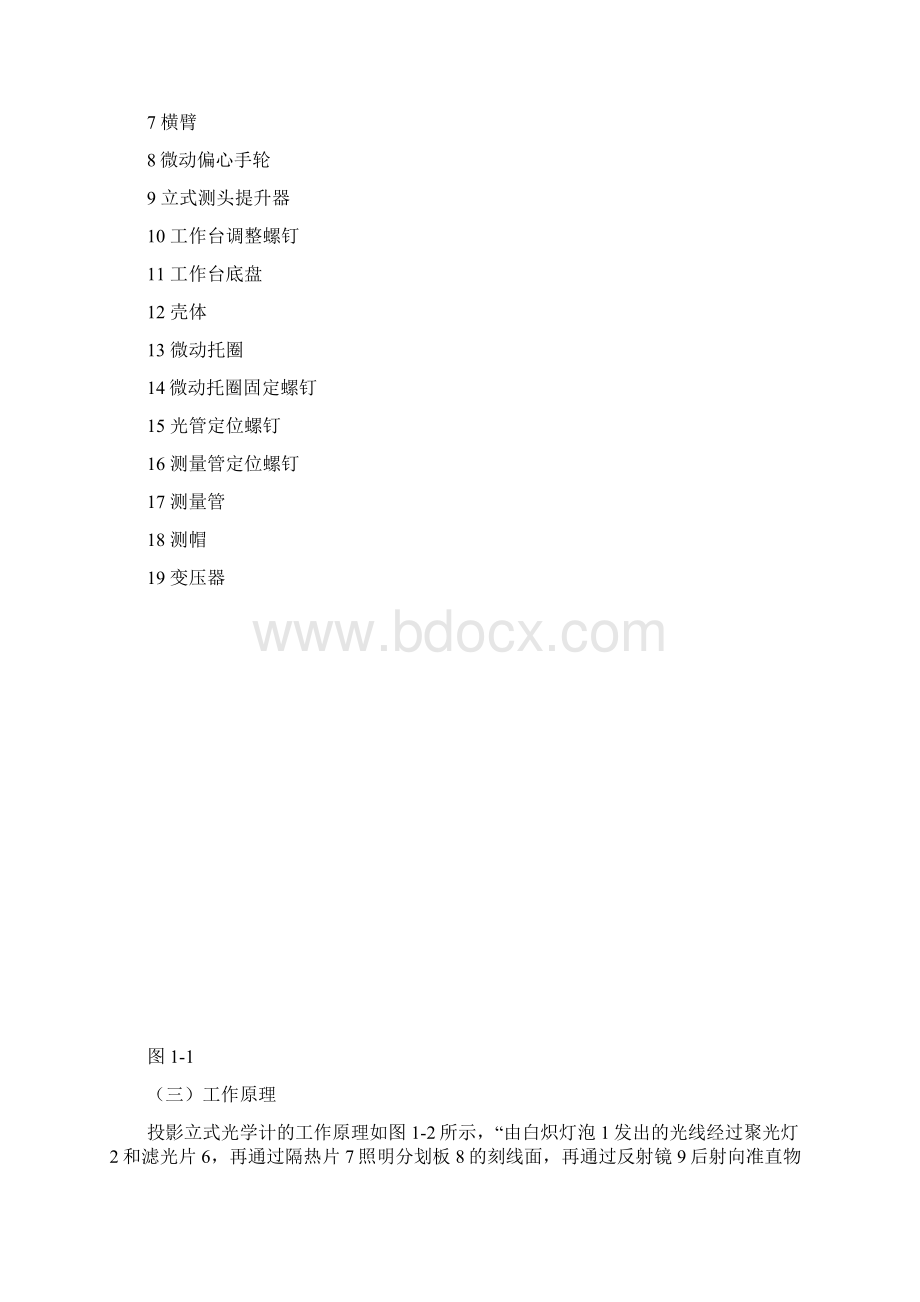 互换性实验指导书Word格式.docx_第3页