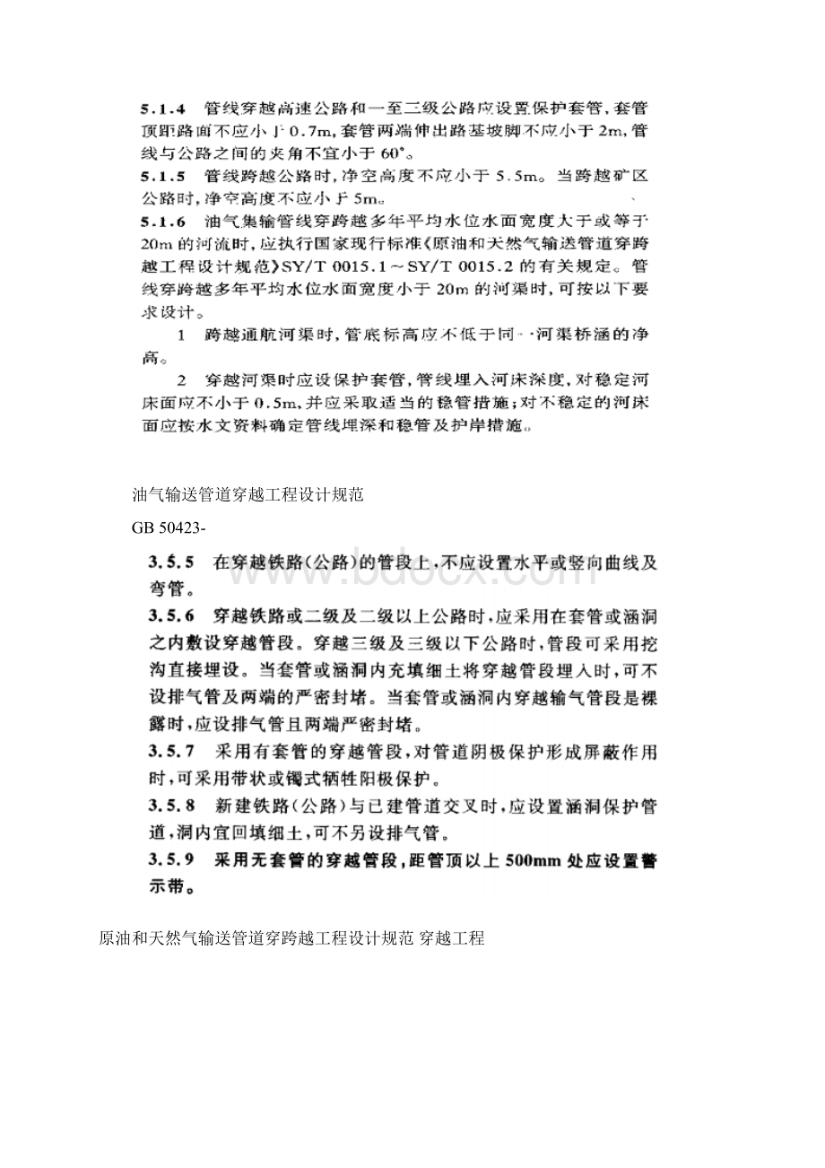 管道穿越相关规范样本Word格式文档下载.docx_第2页