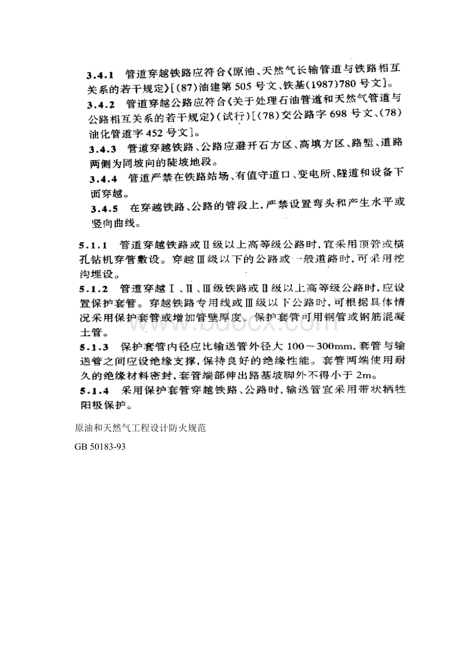 管道穿越相关规范样本Word格式文档下载.docx_第3页