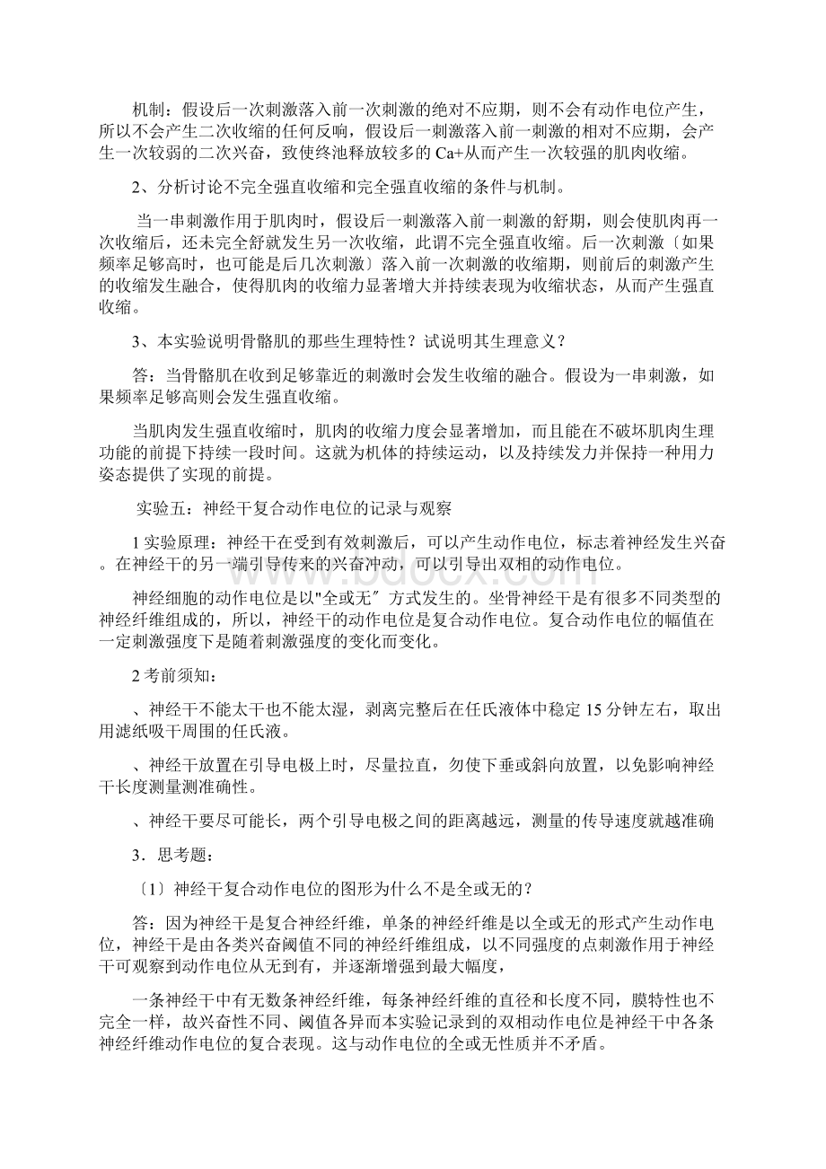 动物生理学实验思考题.docx_第3页