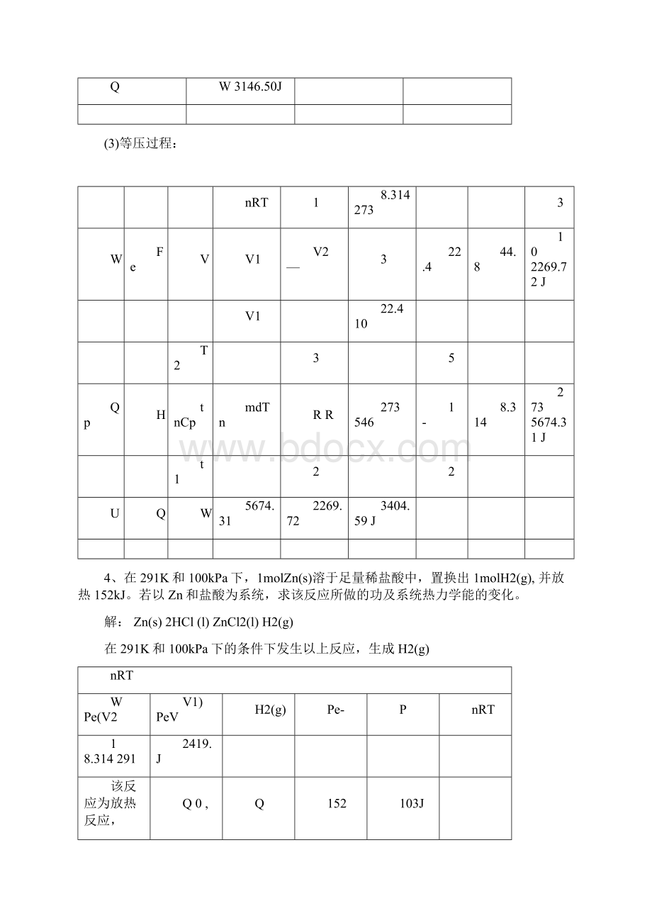 完整版第二章热力学第一定律.docx_第3页