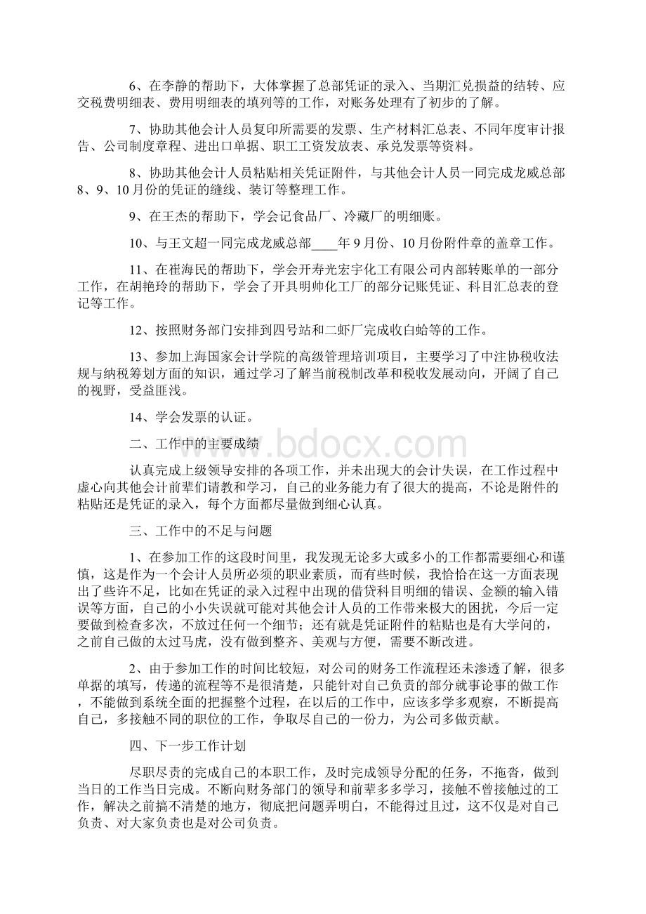 经典的个人述职报告范文三篇word版文档格式.docx_第3页