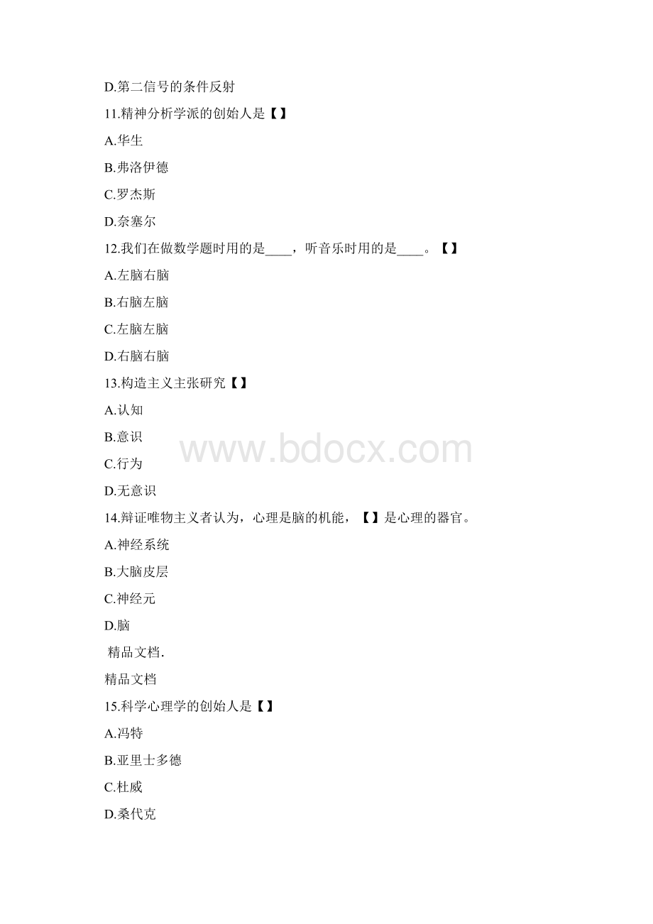 最新心理学题库及参考答案.docx_第3页