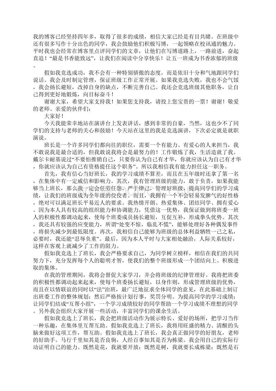 大学竞选班长演讲稿九篇.docx_第2页