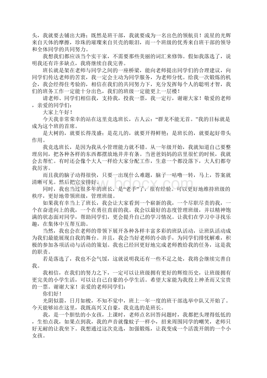 大学竞选班长演讲稿九篇.docx_第3页